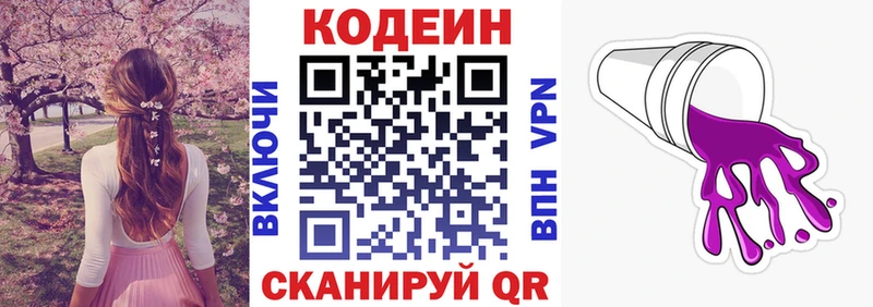 Кодеин напиток Lean (лин)  Озёрск 
